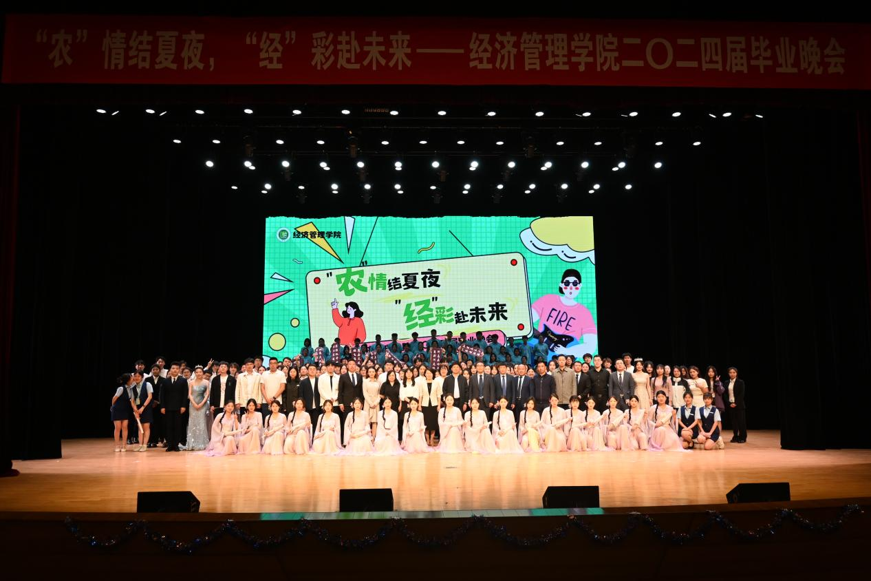 世俱杯举办“‘农’情结夏夜，‘经’彩赴未来”202...